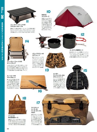 GO OUT（ゴーアウト）特別編集 GO OUT CAMP GEAR BOOK Vol.7