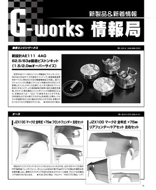G-WORKS（Gワークス） 2022年11月号