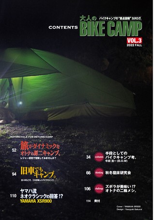 三栄ムック 大人のBIKE CAMP Vol.3