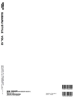 SUBARU STYLE（スバルスタイル） Vol.12