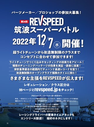 REV SPEED（レブスピード） 2022年11月号 No.373