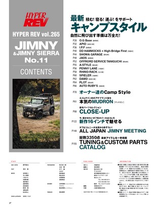 HYPER REV（ハイパーレブ） Vol.265 スズキ・ジムニー＆ジムニーシエラ No.11