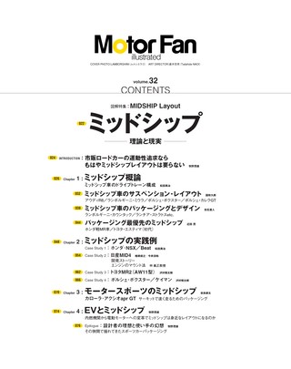 Motor Fan illustrated（モーターファンイラストレーテッド） Vol.32