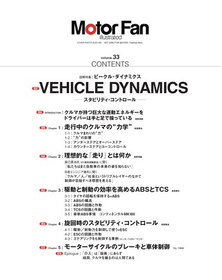 Motor Fan illustrated（モーターファンイラストレーテッド） Vol.33