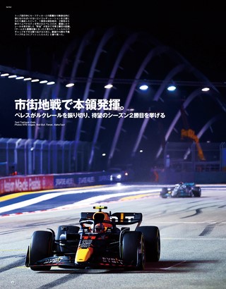 F1速報（エフワンソクホウ） 2022 Rd17 シンガポールGP号