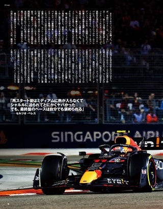 F1速報（エフワンソクホウ） 2022 Rd17 シンガポールGP号