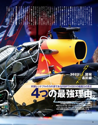 F1速報（エフワンソクホウ） 2022 Rd18 日本GP号