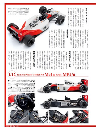 GP Car Story（GPカーストーリー） Vol.41  McLaren MP4／6