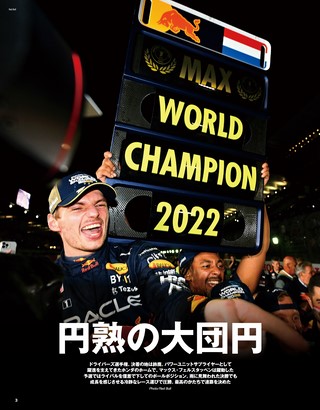 F1速報（エフワンソクホウ）特別編集 2022フェルスタッペン、ワールドチャンピオン獲得記念号