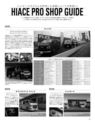 STYLE RV（スタイルRV） Vol.163 トヨタ ハイエース No.35