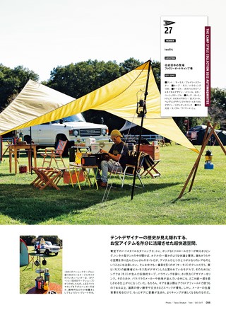 GO OUT（ゴーアウト）特別編集 THE CAMP STYLE BOOK Vol.19