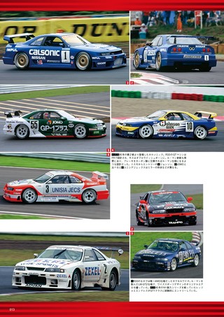レーシングカーのすべて JGTCマシンのすべて 1994-99