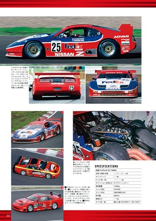 レーシングカーのすべて JGTCマシンのすべて 1994-99