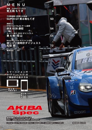AKIBA Spec（アキバスペック） Vol.157 2022年12月号