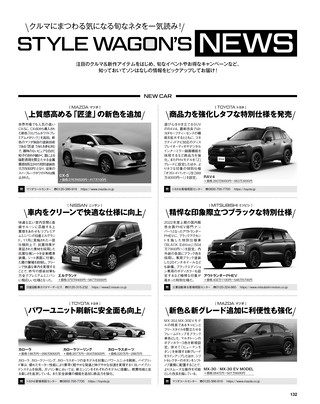 STYLE WAGON（スタイルワゴン） 2022年12月号 No.324