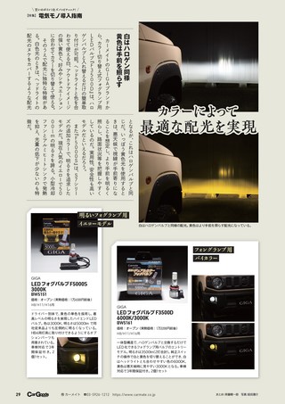 Car Goods Magazine（カーグッズマガジン） 2023年1月号