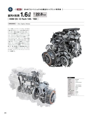 Motor Fan illustrated（モーターファンイラストレーテッド）特別編集 World Engine Databook 2022 to 2023