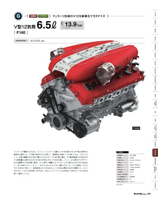 Motor Fan illustrated（モーターファンイラストレーテッド）特別編集 World Engine Databook 2022 to 2023