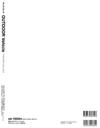 自動車誌MOOK アウトドアビークル OUTDOORE VEHICLE Vol.2