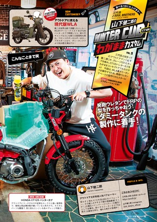 モトチャンプ 2023年1月号