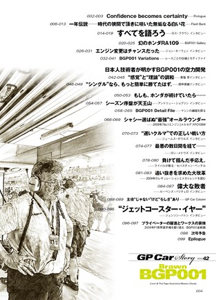GP Car Story（GPカーストーリー） Vol.42 BRAWN BGP001