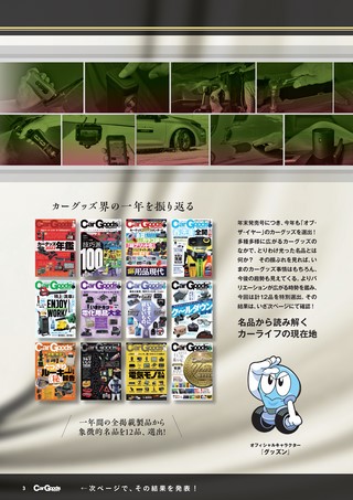 Car Goods Magazine（カーグッズマガジン） 2023年2月号