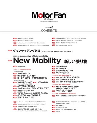 Motor Fan illustrated（モーターファンイラストレーテッド） Vol.45