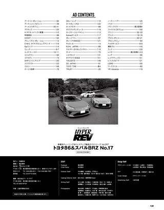 HYPER REV（ハイパーレブ） Vol.267 トヨタ86＆スバルBRZ No.17