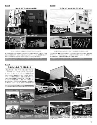 STYLE RV（スタイルRV） Vol.164 トヨタ アルファード＆ヴェルファイア No.19