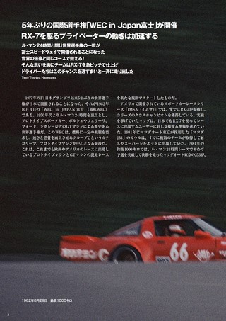SAN-EI Photo Archives Vol.15 マツダ サバンナRX-7 1982