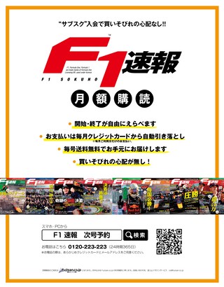 F1速報（エフワンソクホウ） 2023 新年情報号