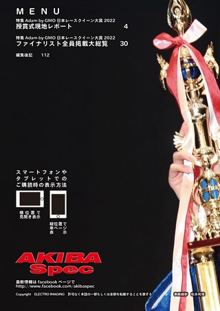 AKIBA Spec（アキバスペック） Vol.159 2023年2月号
