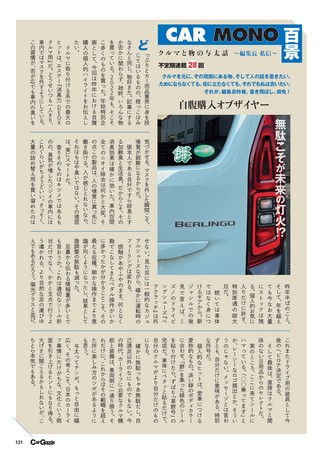 Car Goods Magazine（カーグッズマガジン） 2023年3月号