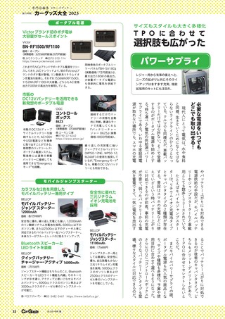 Car Goods Magazine（カーグッズマガジン） 2023年3月号