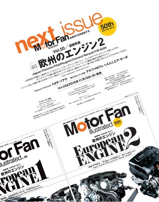 Motor Fan illustrated（モーターファンイラストレーテッド） Vol.49
