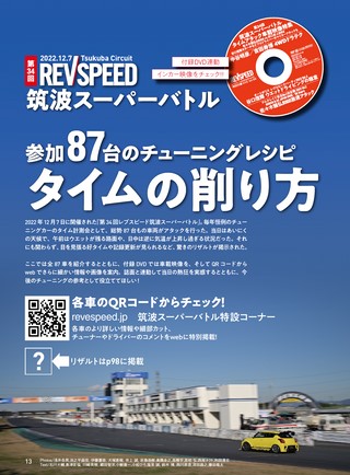 REV SPEED（レブスピード） 2023年3月号 No.375