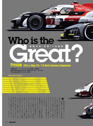 AUTO SPORT（オートスポーツ） No.1581 2023年3月号