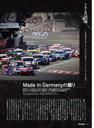 AUTO SPORT（オートスポーツ） No.1581 2023年3月号