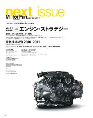 Motor Fan illustrated（モーターファンイラストレーテッド） Vol.50