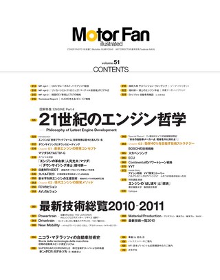 Motor Fan illustrated（モーターファンイラストレーテッド） Vol.51