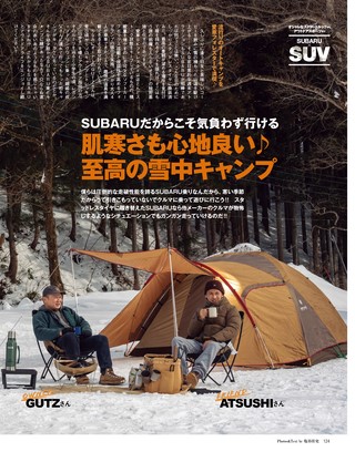SUBARU STYLE（スバルスタイル） Vol.13