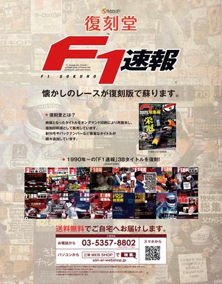 F1速報（エフワンソクホウ） F1事件簿2023