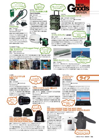 Car Goods Magazine（カーグッズマガジン） 2023年4月号