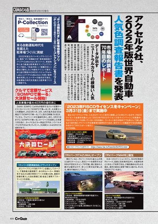 Car Goods Magazine（カーグッズマガジン） 2023年4月号