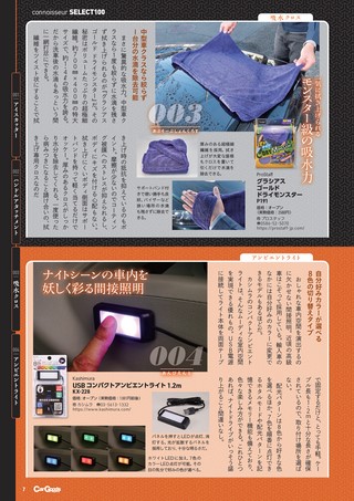 Car Goods Magazine（カーグッズマガジン） 2023年4月号