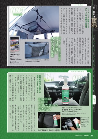 Car Goods Magazine（カーグッズマガジン） 2023年4月号