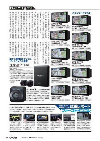 Car Goods Magazine（カーグッズマガジン） 2023年4月号