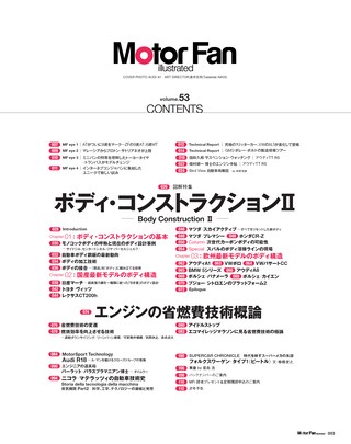 Motor Fan illustrated（モーターファンイラストレーテッド） Vol.53