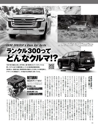 STYLE RV（スタイルRV） Vol.165 トヨタ ランドクルーザー300／レクサスLX