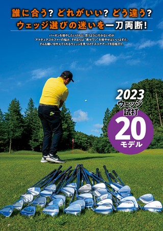GOLF TODAY（ゴルフトゥデイ）レッスンブック 2023年 最新＆中古ゴルフクラブ全調査！